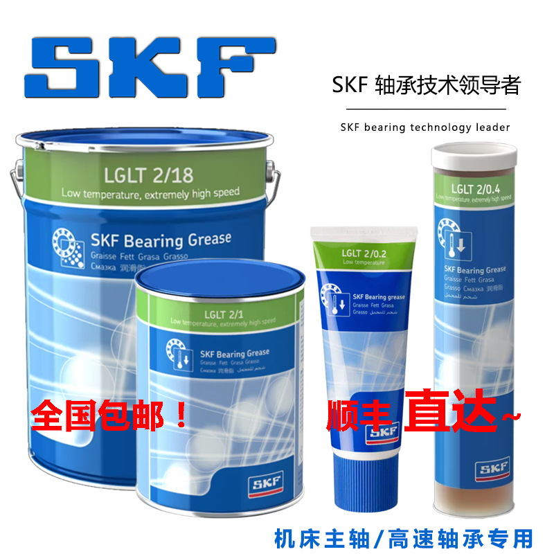 SKF进口低温超高速油脂润滑脂