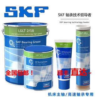 SKF进口润滑脂LGLT2/0.2 1 25工业通用油脂低温/超高速轴承润滑脂