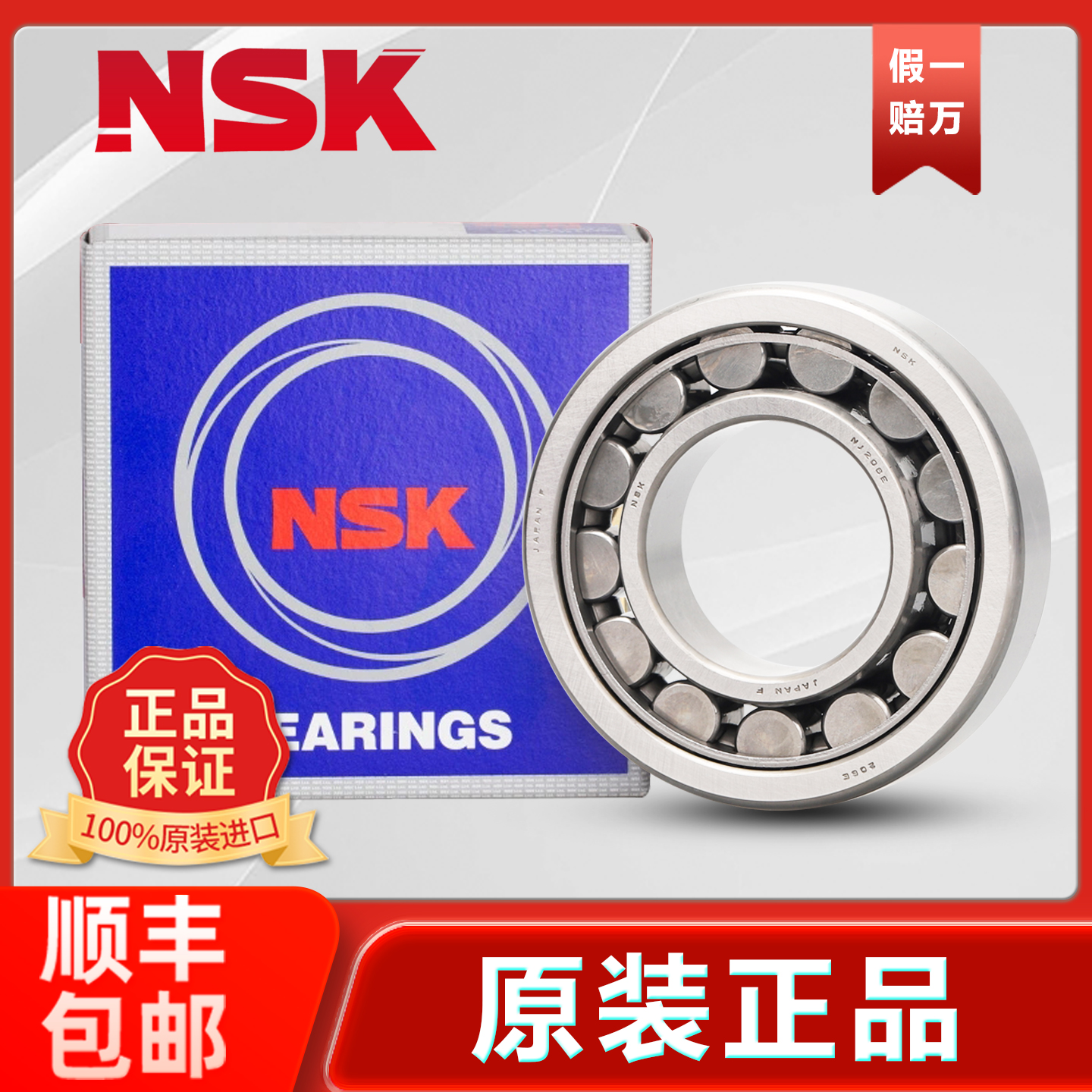 日本NSK进口轴承顺丰包邮