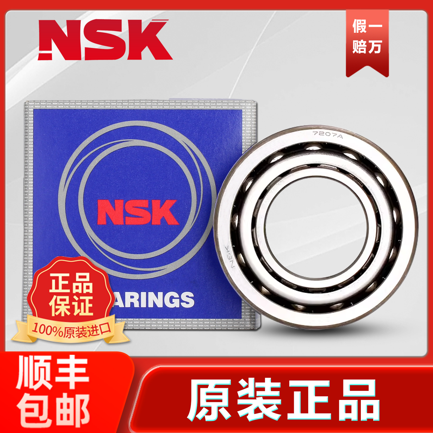 日本NSK进口轴承顺丰包邮