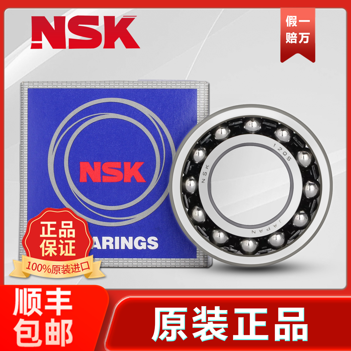 日本NSK进口轴承顺丰包邮