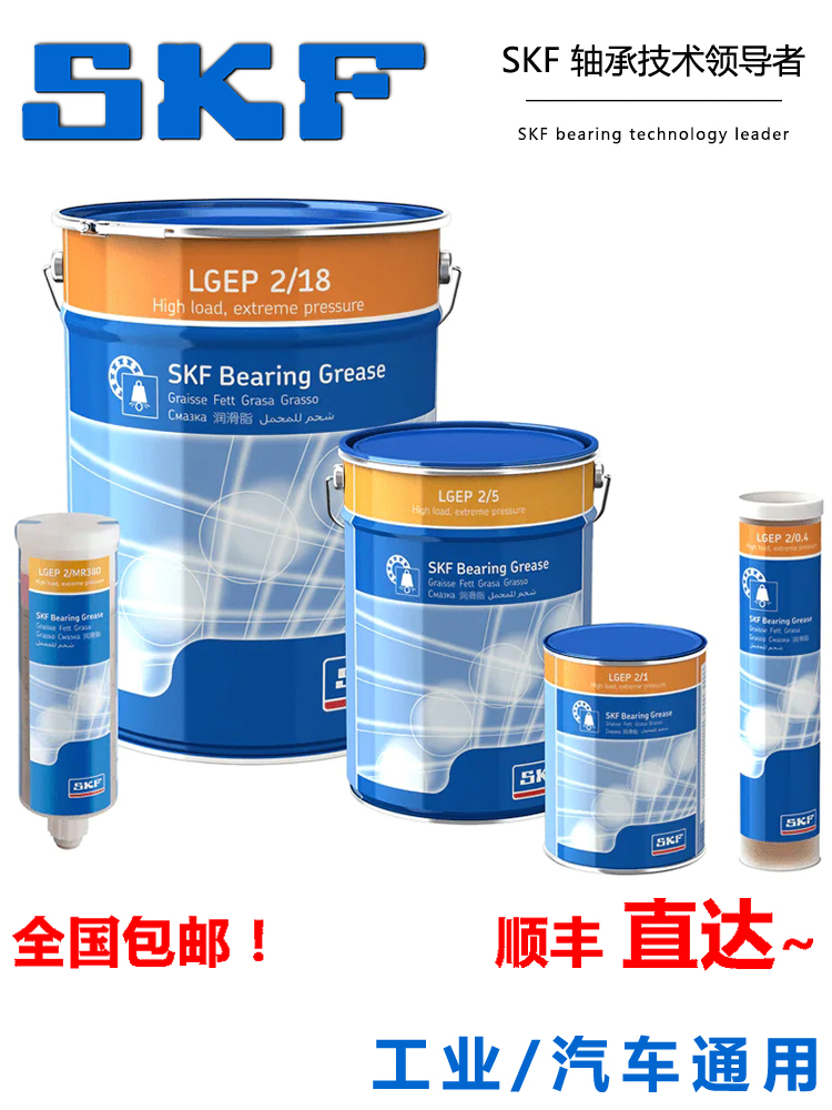 SKF进口轴承油脂润滑脂