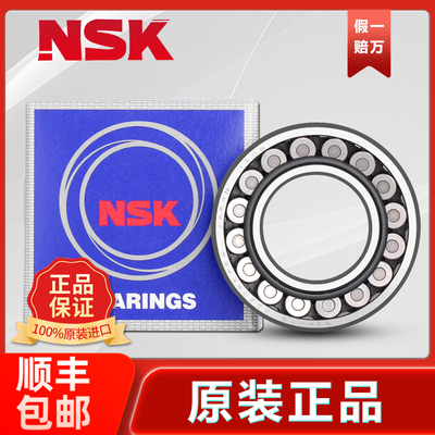 日本NSK进口轴承顺丰包邮