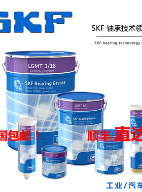 SKF进口润滑脂LGMT3/0.4工业3/1汽车3/5黄油3/18耐高温3/50润滑脂