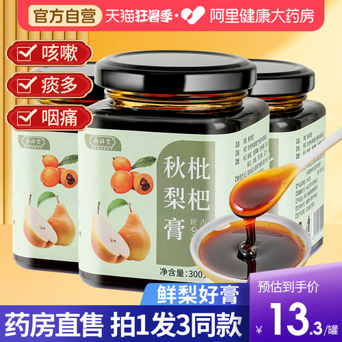 【自营】枇杷秋梨膏拍1发3瓶同款