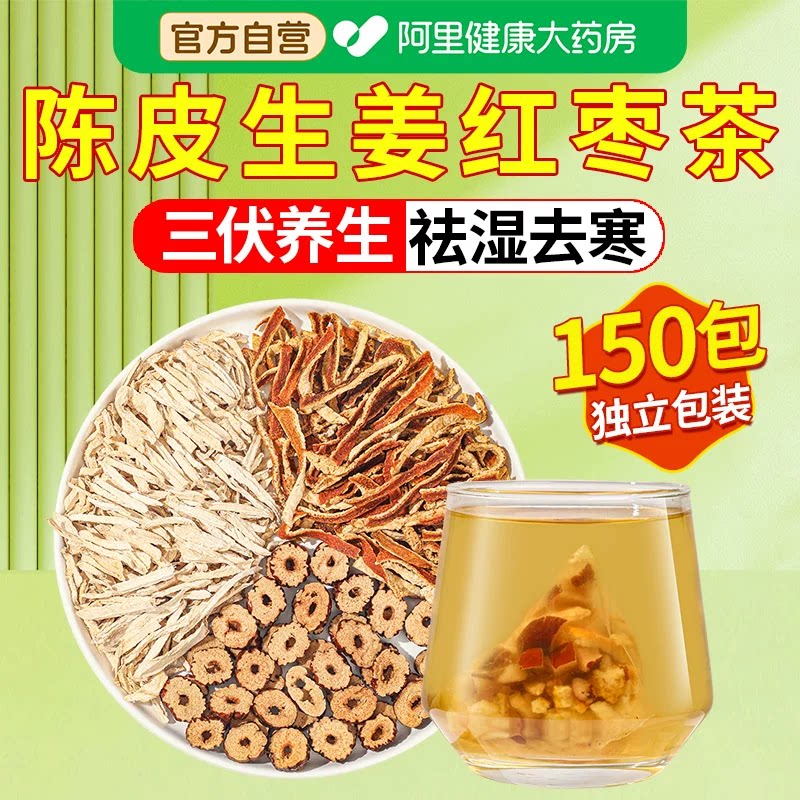 陈皮生姜红枣茶三伏天干姜红枣陈皮姜枣女生去寒泡水喝养生旗舰店