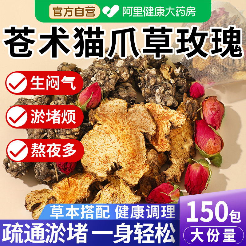 【药房直售】苍术猫爪草玫瑰花茶