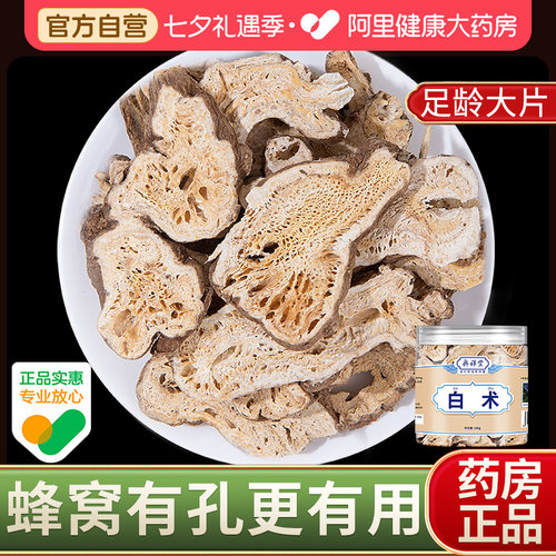 【药房直售】白术中药材正品好货