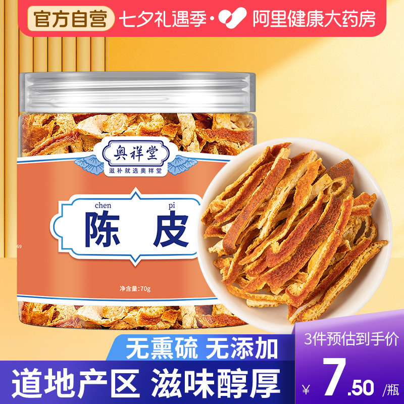 陈皮干九制中药材陈皮丝茯苓橘子橙皮泡茶专用泡水正品官方旗舰店