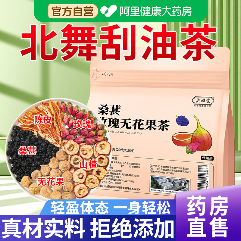 桑葚玫瑰无花果山楂陈皮水三伏天减去消北舞刮油茶超模养生茶花茶