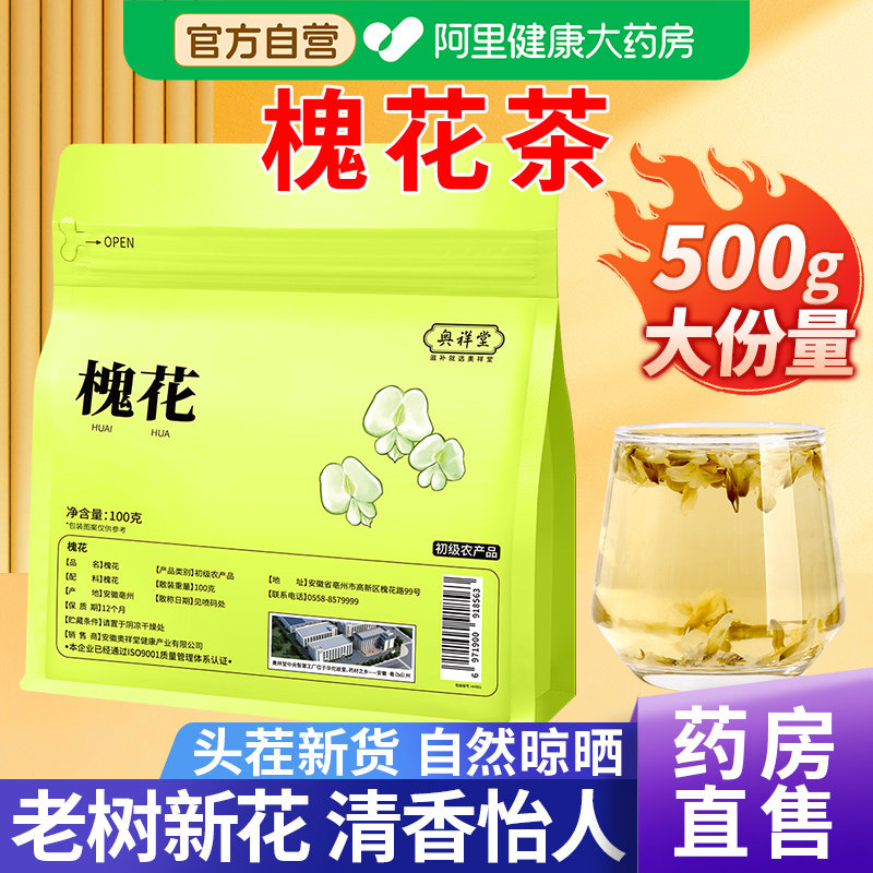 槐花茶中草药材干花新货搭甘草茯苓泡水中药材头茬无硫做馅官方