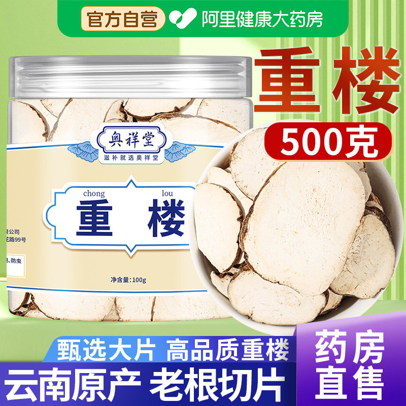 【药房直售】正宗云南重楼500g图片
