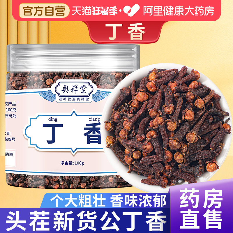 公丁香香料中草药材新货药用茶养胃正品500g泡水喝官方旗舰店药房