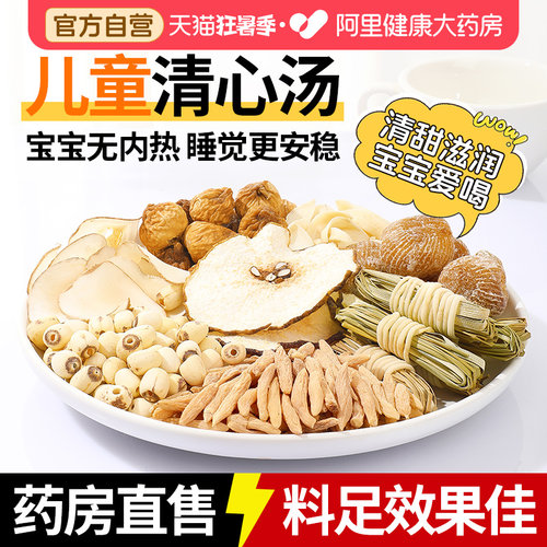 【胖东莱爆款】灯芯草儿童清心汤