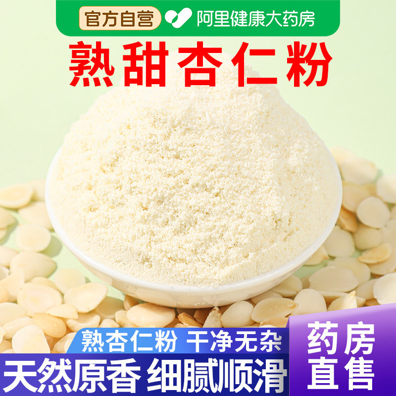 新疆原味熟甜杏仁粉正品纯天然现磨杏仁即冲即饮无添加官方旗舰店图片