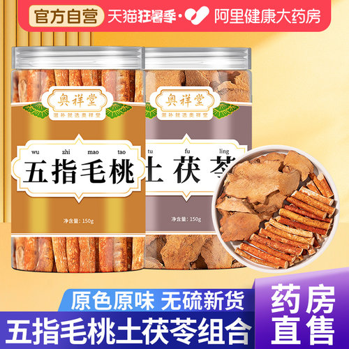 【药房直售】五指毛桃根土茯苓