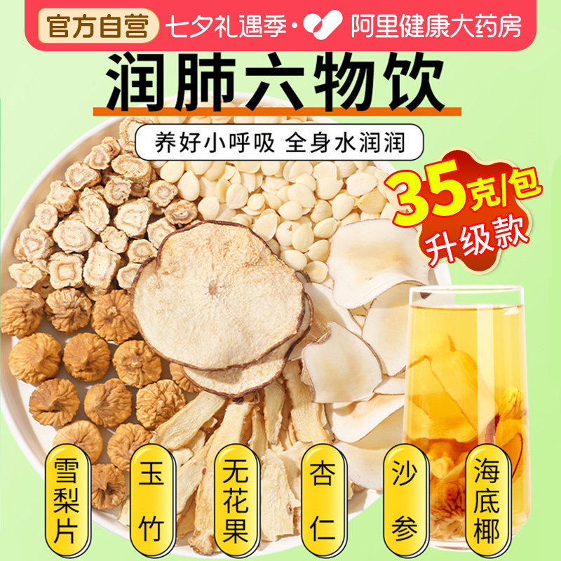 润肺六物饮沙参玉竹无花果雪梨海底椰清养儿童内热组合汤包生津水