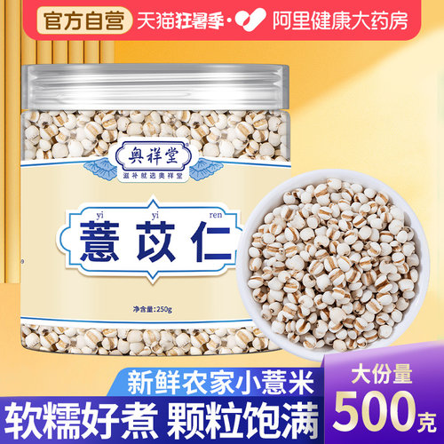 【药房直售】薏苡仁小薏米500g