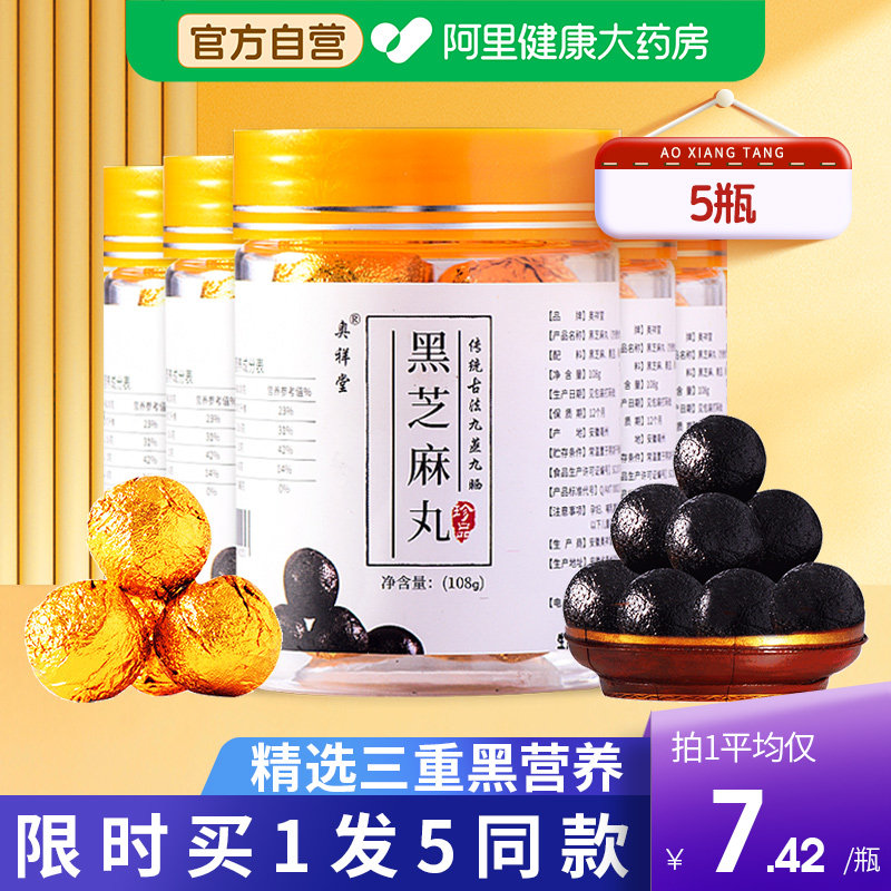 【阿里健康自营】黑芝麻丸拍1发5图片