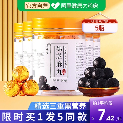 【阿里健康自营】黑芝麻丸拍1发5