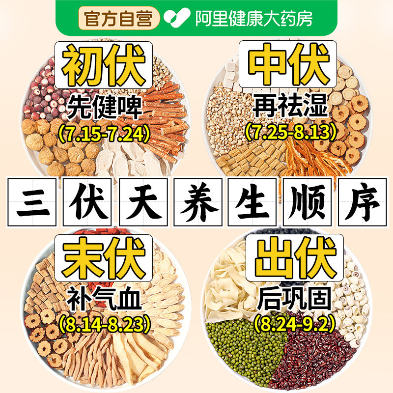 三伏天养生茶饮茶包配方适合泡水喝三豆祛湿气血补四神汤健祛脾湿