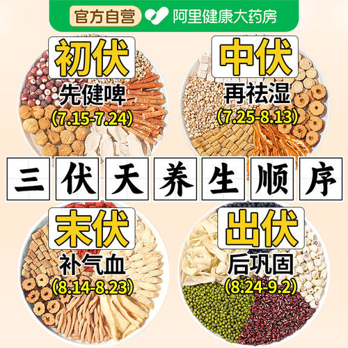 【药房直售】三伏天养生茶包40天