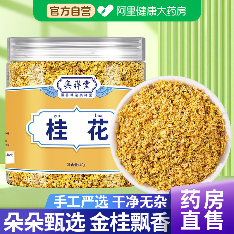 【药房直售】桂花干花干净无杂图片