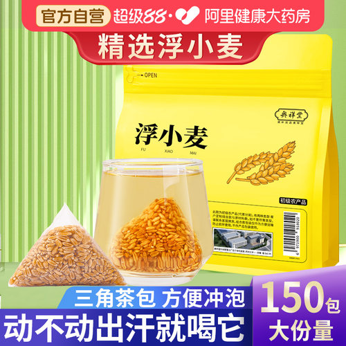 【药房直售】浮小麦量贩装三角包