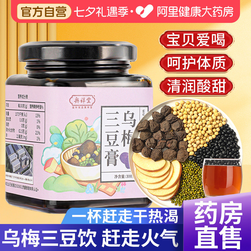 乌梅三豆饮儿童成人泡水喝三豆膏温和年货长辈礼盒旗舰店官方正品
