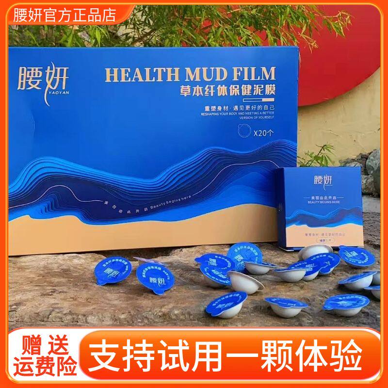 腰妍草本纤体保健泥膜肚脐贴千喜莱益生元巧克力微商正品