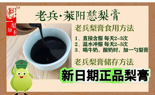 老兵慈梨膏莱阳古法熬制儿童