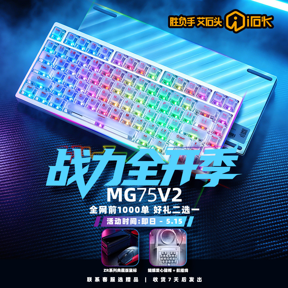 艾石头MG75V2全铝CNC磁轴机械键盘防水RT0.001RGB