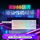 艾石头ND68 电脑客制化 ND63系列磁轴机械键盘Pro游戏电竞专用台式