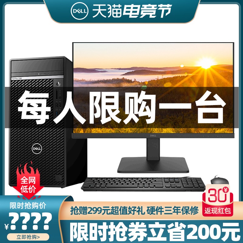 Dell Dell desktop computer host Full set of high-end commercial i7 graphic design modeling rendering professional home office desktop computer brand live game host 7080MT