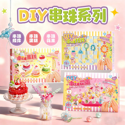 玩具先生DIY串珠蛋糕花束挂件