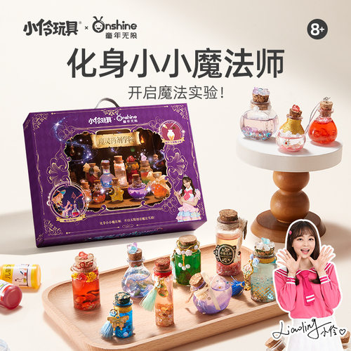 魔法药剂学院小小魔法师手工玩具