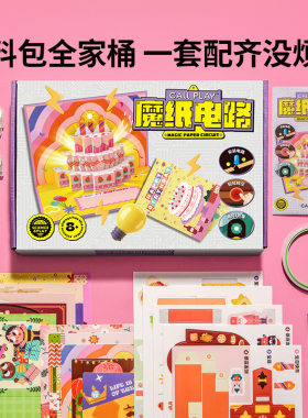 科答鸭魔纸电路新年发光贺卡DIY科学实验材料包物理知识益智玩具