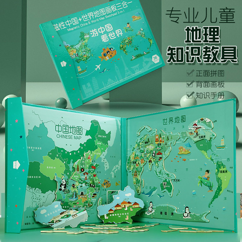儿童磁性中国地图3d立体木质世界拼图幼儿园地理认知磁力益智玩具