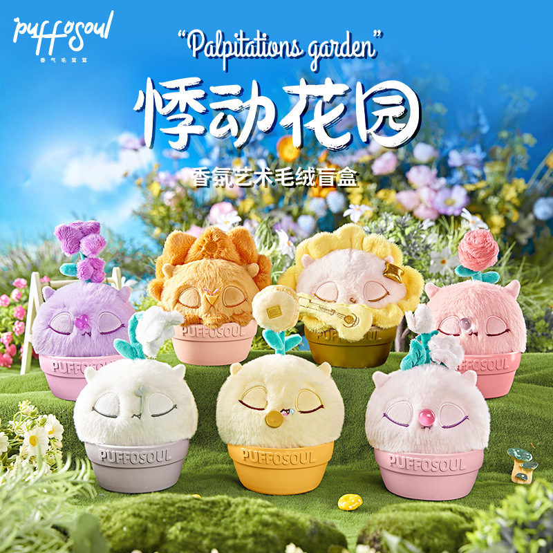 小伶玩具puffosoul毛绒盲盒潮玩公仔可爱玩偶摆件手办生日礼物