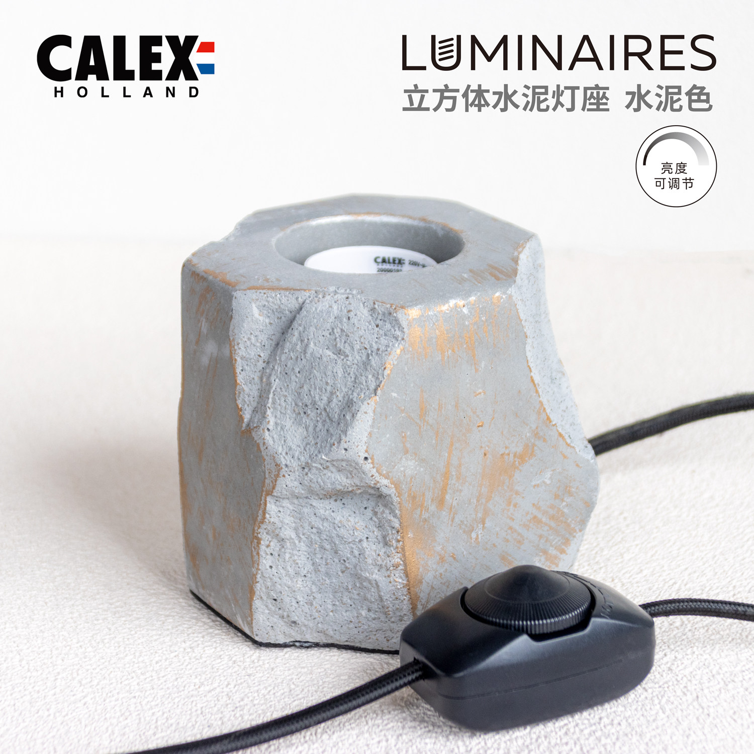 calex荷兰立方体工业风氛围灯座