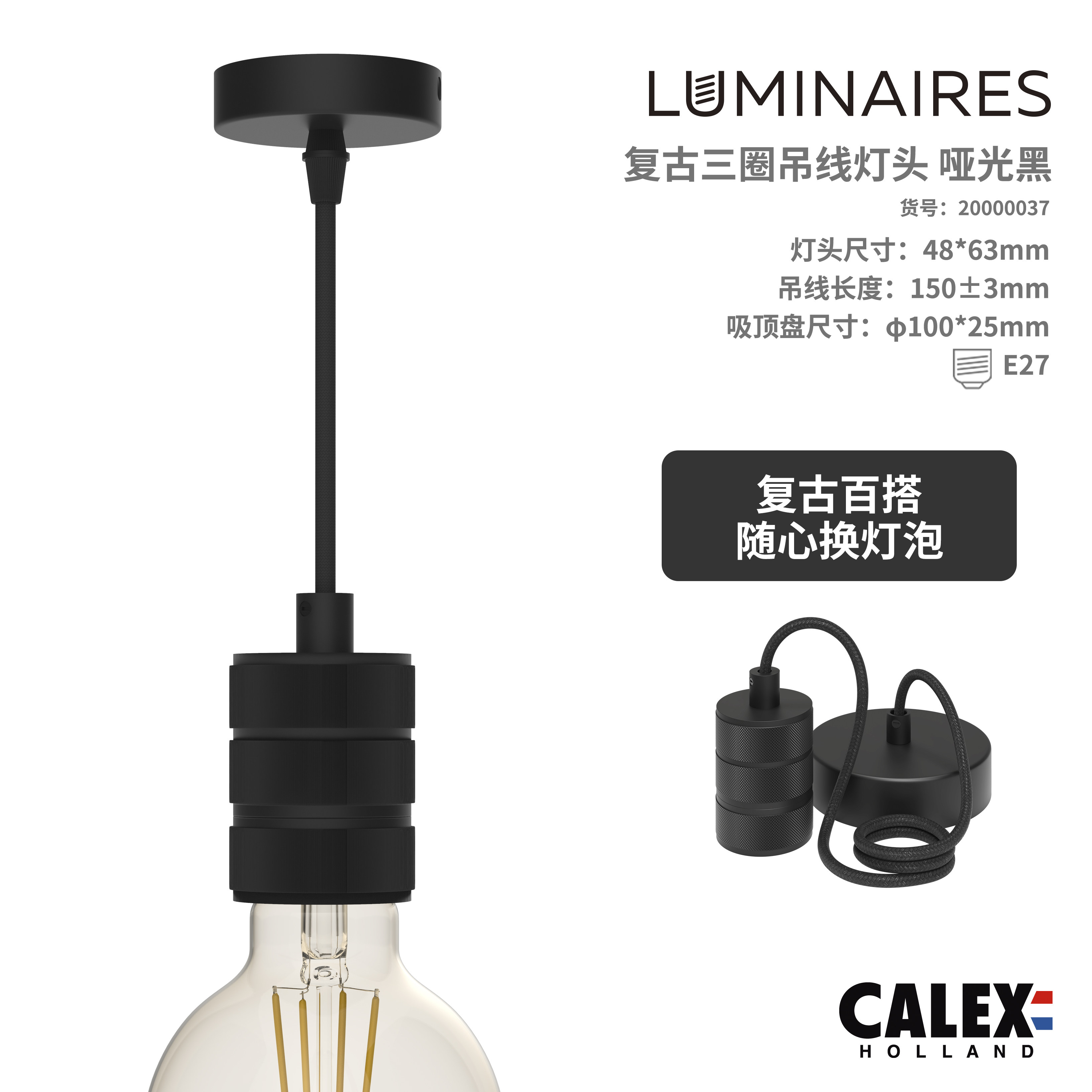 北欧螺口吊灯复古黑色CALEX