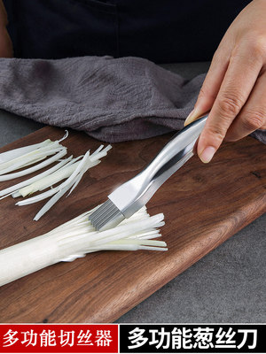 不锈钢切葱丝神器超细家用厨房切丝刀刮葱刨葱花芹菜多功能切菜器