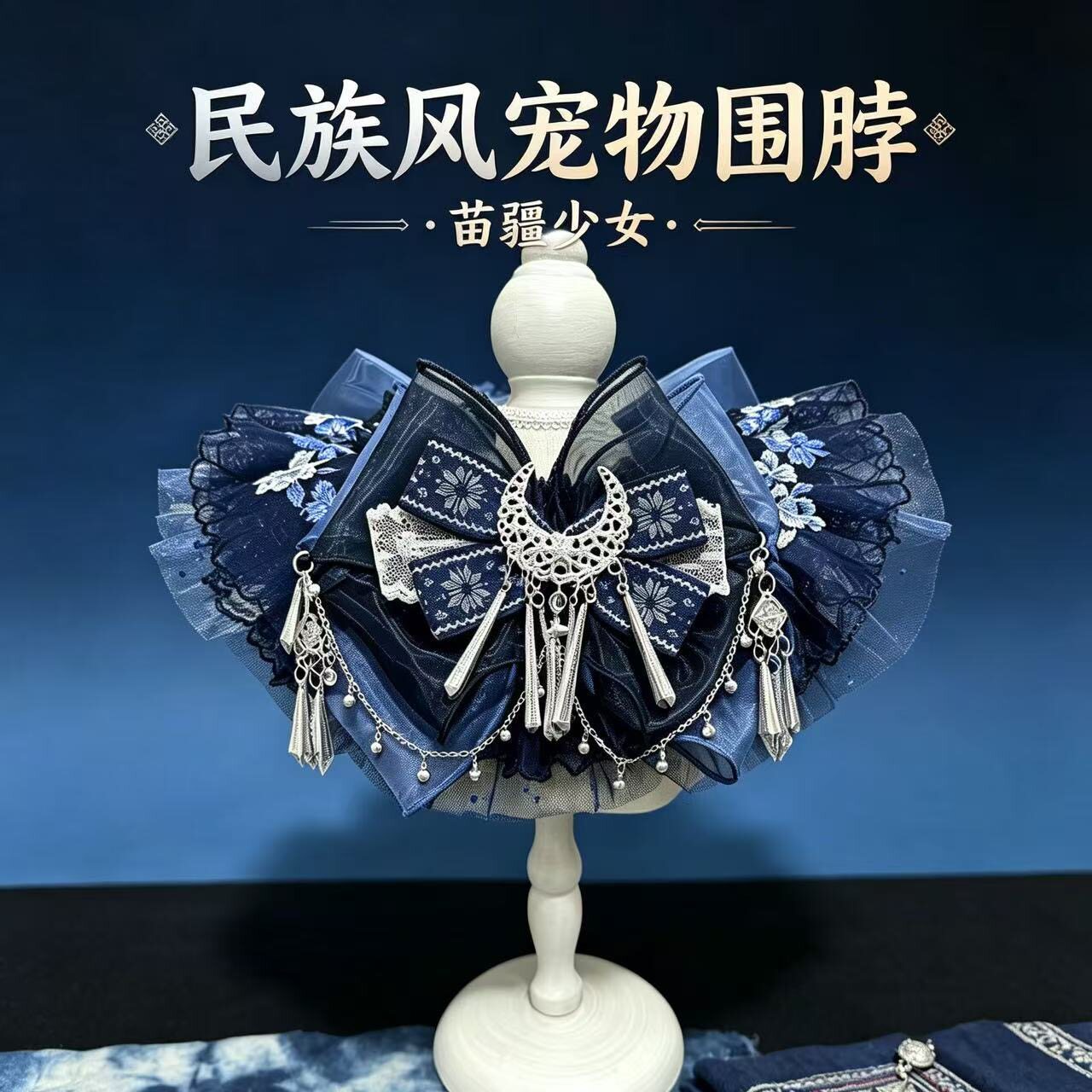 重工苗疆少女民族风宠物围脖弹力狗宠物服装/雨衣