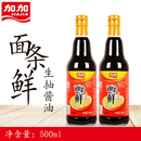 面条鲜酱油500ml厨房 凉拌生抽 调味 加加 炒菜提鲜 吃面家用正品