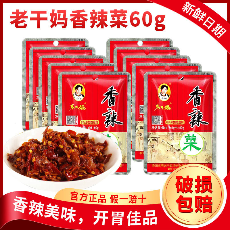 老干妈香辣菜60g*100袋装 贵州特产辣椒酱香辣美味开胃下饭菜