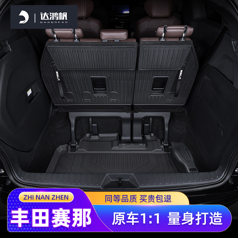 【专车定制】赛那tpe后备箱垫