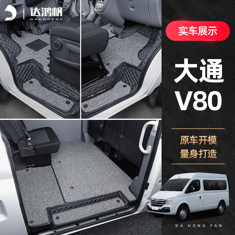 【专车定制】上汽大通v80脚垫！图片