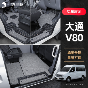 适用上汽大通v80脚垫全包围汽车专用内饰plus专用改装件全车配件