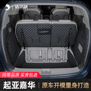适用起亚嘉华后备箱垫2021款全包围专用汽车第四代尾箱垫丝圈新款