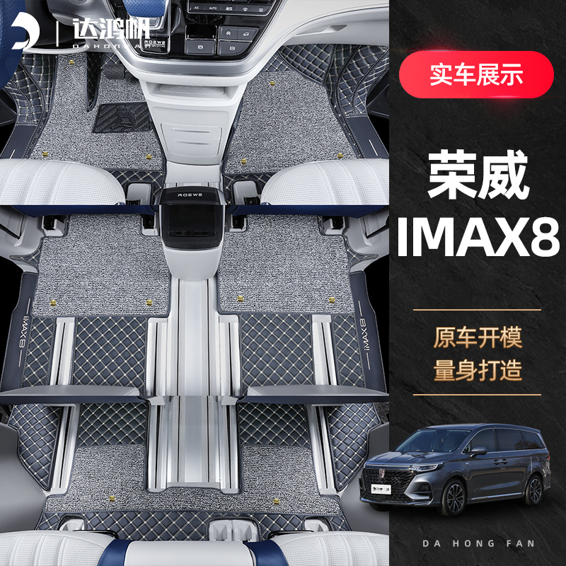 适用荣威imax8脚垫21-22款全包围